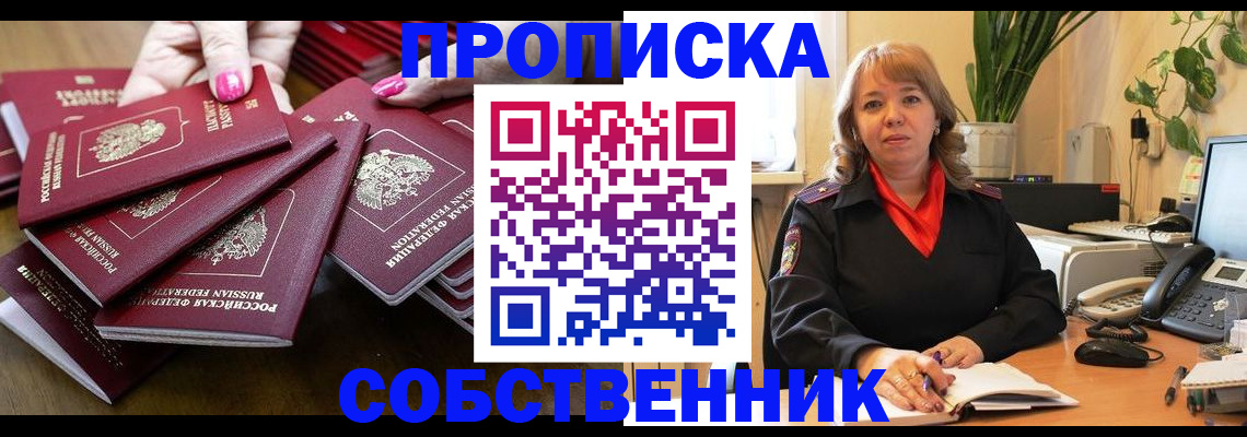 прописка гарантия в Ленинградской области